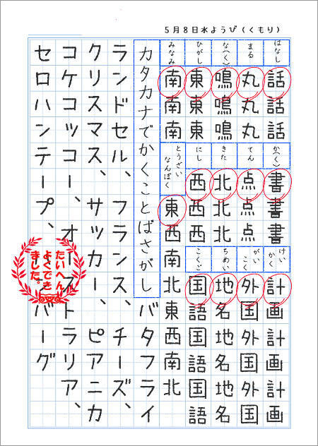 漢字の練習 カタカナで書く言葉さがし 家庭学習レシピ