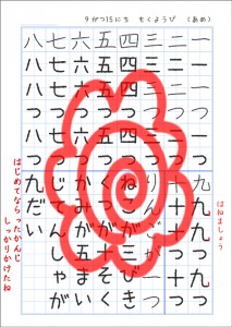 1年国語基本ノート1大丸