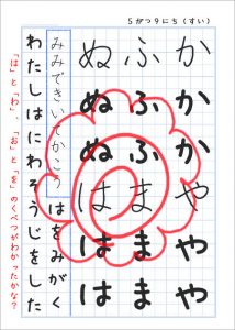 1年国語基本ノート002丸