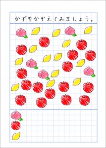 1年算数基本ノート002