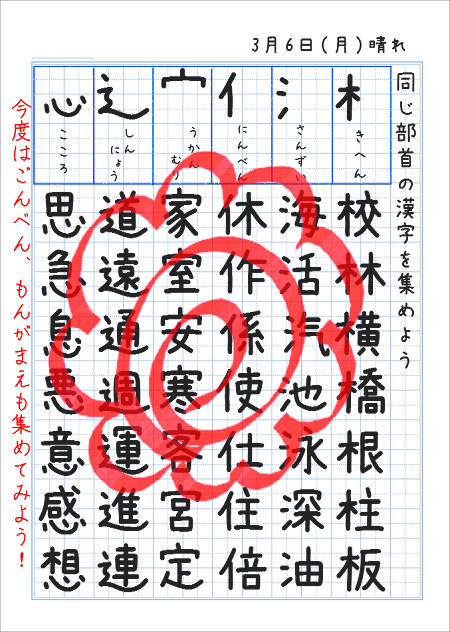 部首を調べて漢字を書こう 家庭学習レシピ
