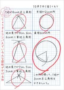 自主学習ノート3年算数図形