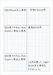 3年算数図形のノート01