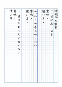 3年国語基本ノート006