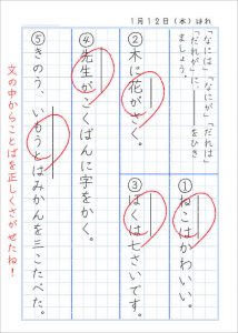 1年主語の解答