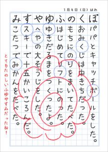 1年目的別作文ノート001丸