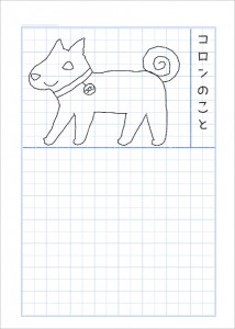 ペットについて絵日記