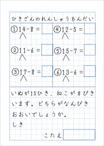 1年算数基本ノート004