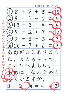 1年算数基本ノート005丸