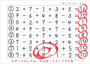 長い式の計算解答後