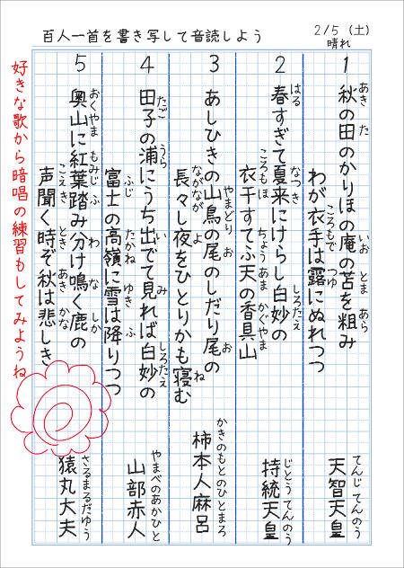 百人一首を書き写して音読しよう 家庭学習レシピ