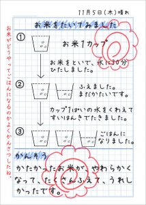 お米をたく家庭学習after