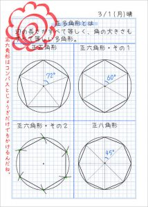 正多角形の自主学習ノートa
