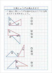 三角定規の角の大きさb