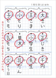 同じ読み方の漢字a