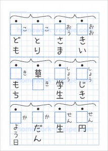 同じ読み方の漢字b