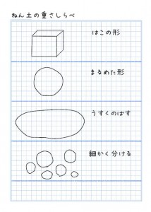 ねんどの重さb