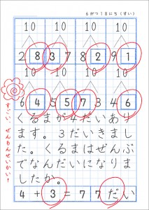 １年生の自主学習ノート画像一覧 家庭学習レシピ