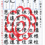 同じ部首の漢字を集める自主勉ノート丸つけ後
