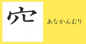 部首が同じ漢字集め学年別 自主学習のヒントに 家庭学習レシピ