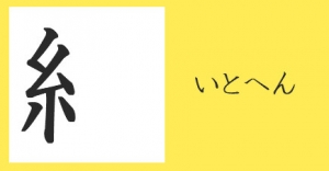 き へん の つく 漢字