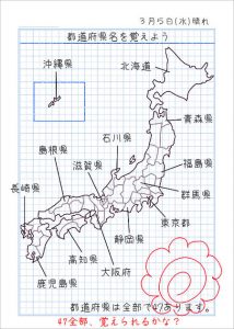 日本地図家庭学習a