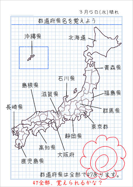 都道府県名を覚えよう 家庭学習レシピ