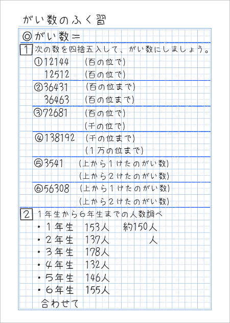 ４年生の自主学習ノート画像一覧 家庭学習レシピ