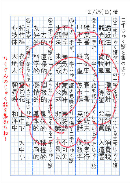 ベスト 先生に褒められる自主学習 小5漢字 デザイン文具