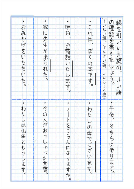 敬語の学習 その１ 自主学習ノート例 家庭学習レシピ