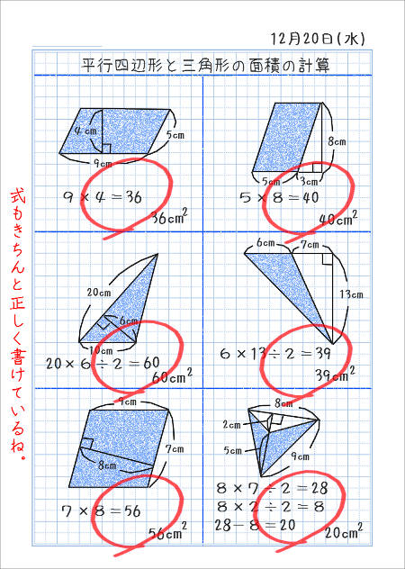 平行四辺形と三角形の面積a