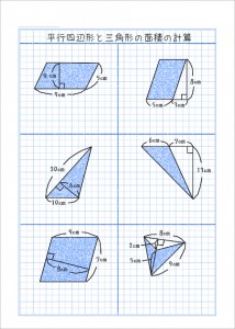 平行四辺形と三角形の面積b