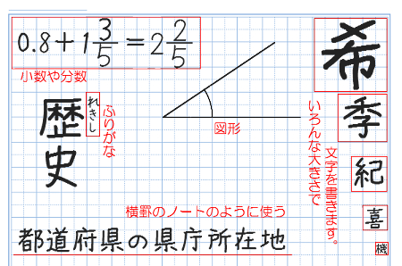 学習ノート 漢字 方眼