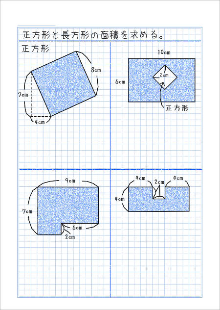 50歳以上 小学校4年生 算数 面積 無料の印刷可能なイラスト素材