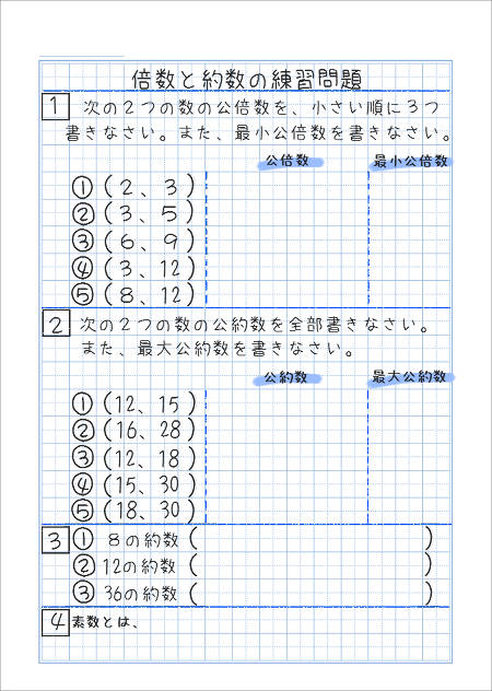 無料ダウンロード 公倍数 問題 無料の印刷可能なイラスト素材