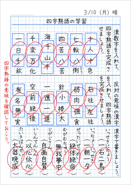 ６年生の自主学習ノート一覧 Page1 家庭学習レシピ