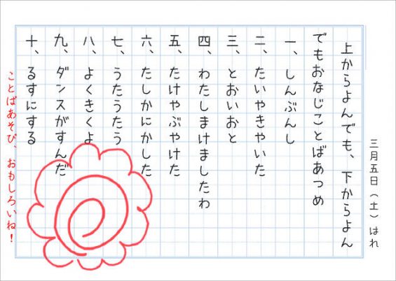 回文を集めよう | 家庭学習レシピ