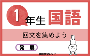回文を集めよう | 家庭学習レシピ