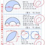 円周の長さ応用a