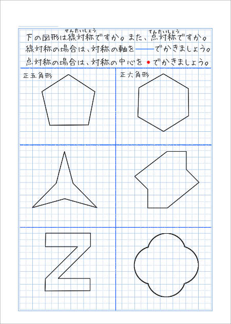 線対称と点対称の自主学習ノート 家庭学習レシピ