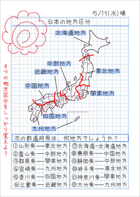 日本の地方区分を覚えよう 家庭学習レシピ