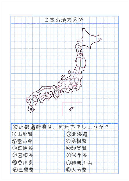 日本の地方区分を覚えよう 家庭学習レシピ