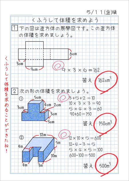 ５年生の自主学習ノート画像一覧 家庭学習レシピ