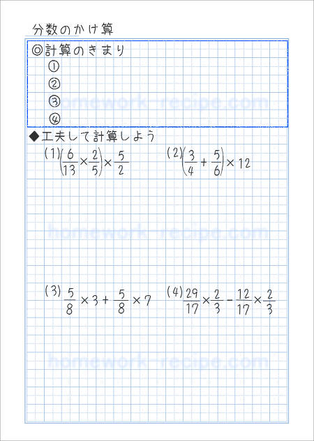 工夫して分数の計算をする 家庭学習レシピ