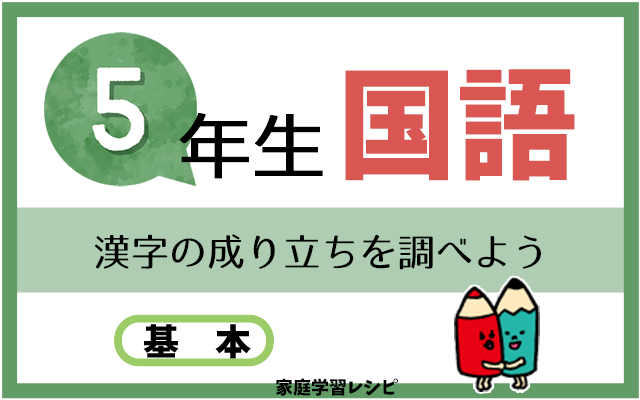 漢字の成り立ち四種類 象形 指事 会意 形声 家庭学習レシピ