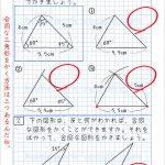 合同な三角形c