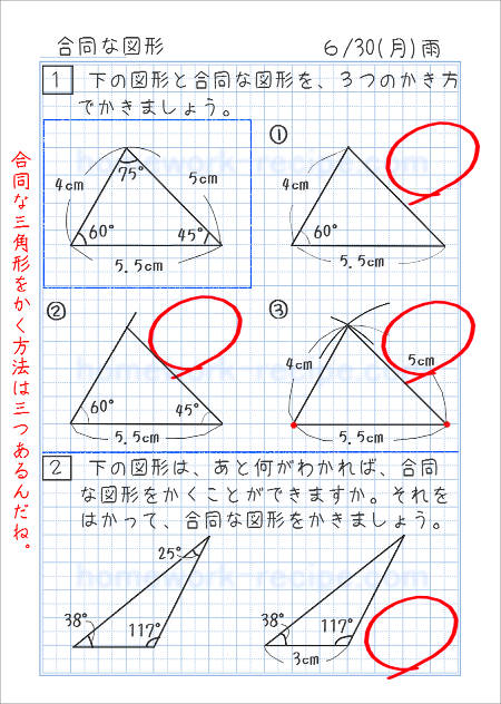 合同な三角形c