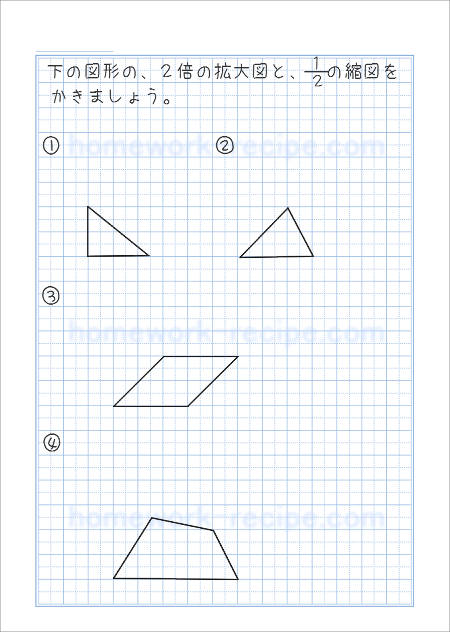 拡大図と縮図をかこう 家庭学習レシピ