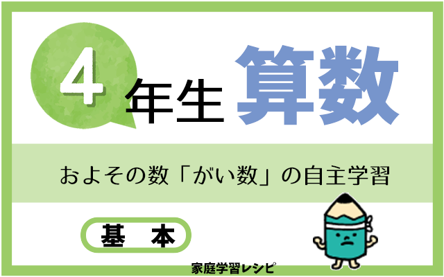 概数の自主学習ノート例