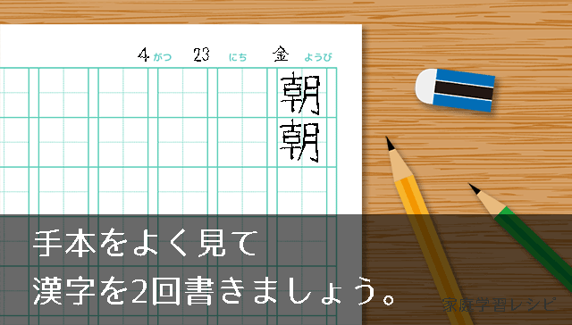 漢字を覚えるためのたった１つのコツ 家庭学習レシピ
